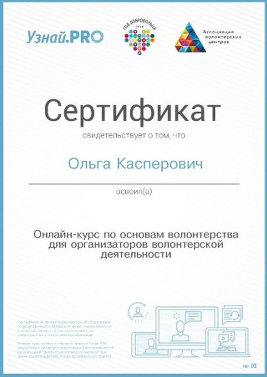 p283_sertifikatoakasperovich-001
